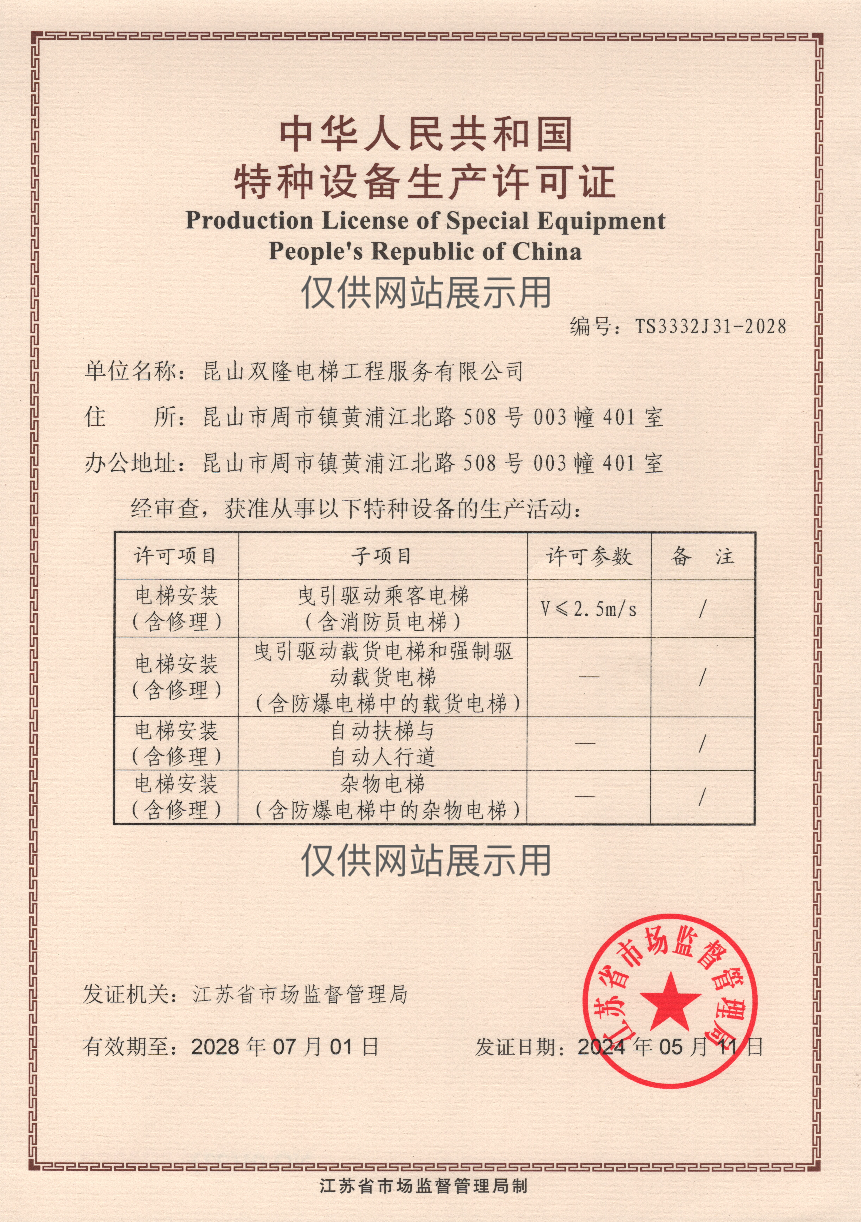 昆山升降机维修